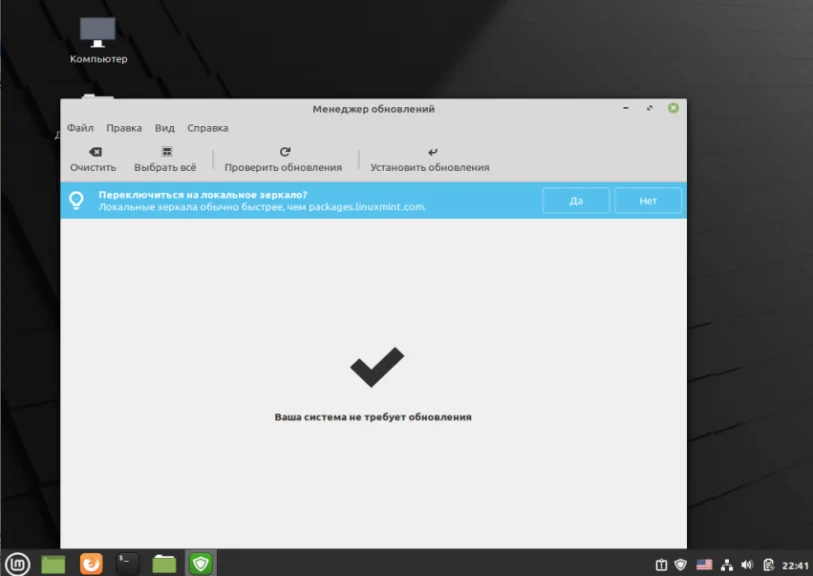 Linux Mint 20: Полная настройка системы после установки для идеальной работы