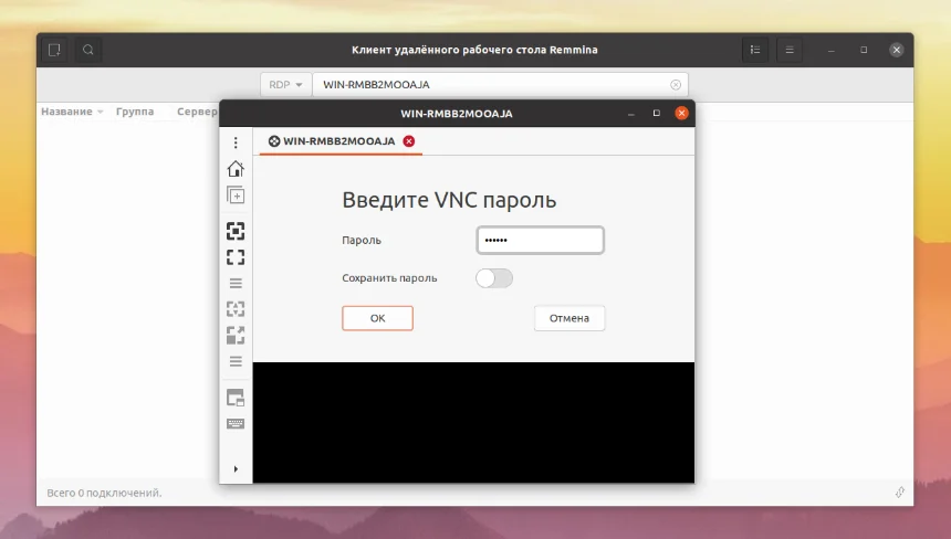 Remmina: Легкий способ удаленного доступа в Ubuntu 20.04