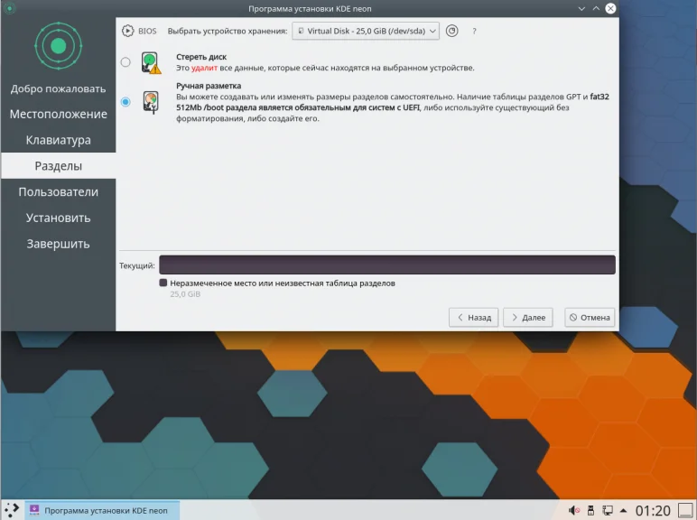 KDE Neon: Установи самый современный рабочий стол Linux без лишних хлопотов