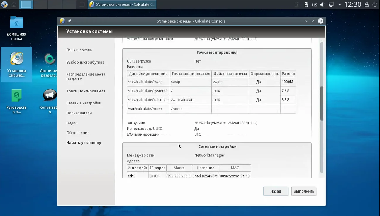 Calculate Linux: Простая установка мощного российского дистрибутива