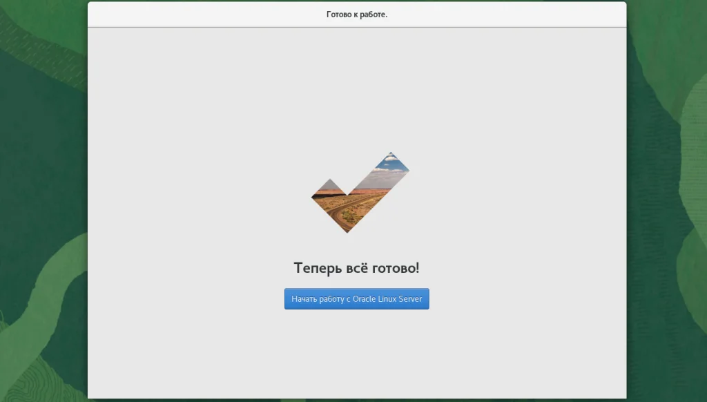 Oracle Linux 8.5: Полная инструкция по установке бесплатного RHEL-совместимого дистрибутива