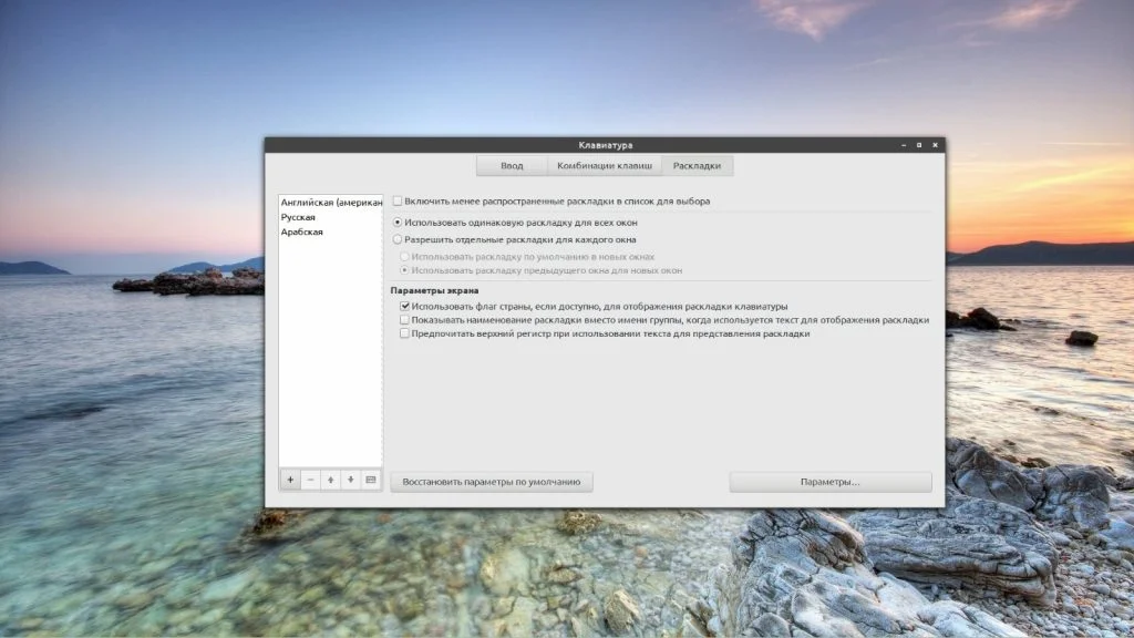 Забыли Alt+Shift? Настраиваем переключение языка в Linux Mint за 2 минуты