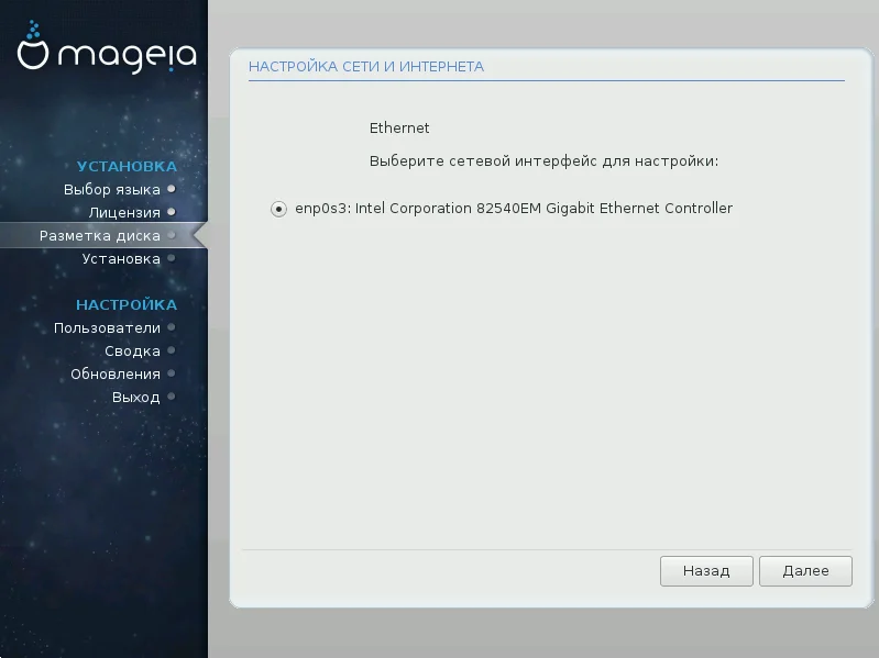 Mageia 5: Пошаговая установка современного Linux-дистрибутива