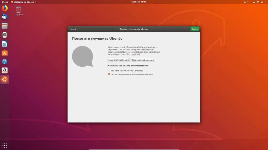 Ubuntu 18.04: Полное руководство по установке для всех