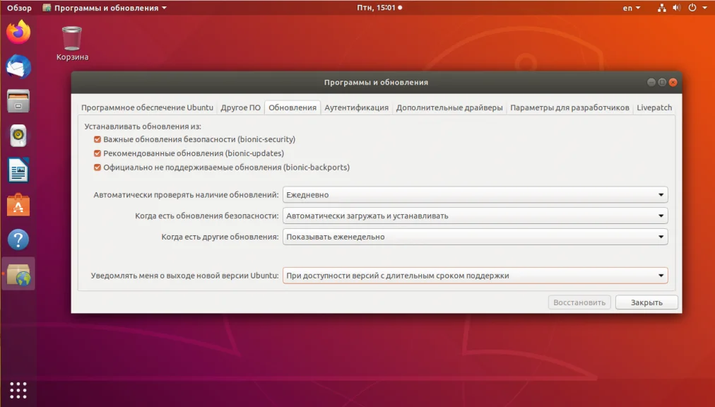 Обновляем Ubuntu до 20.04 Focal Fossa: пошаговая инструкция