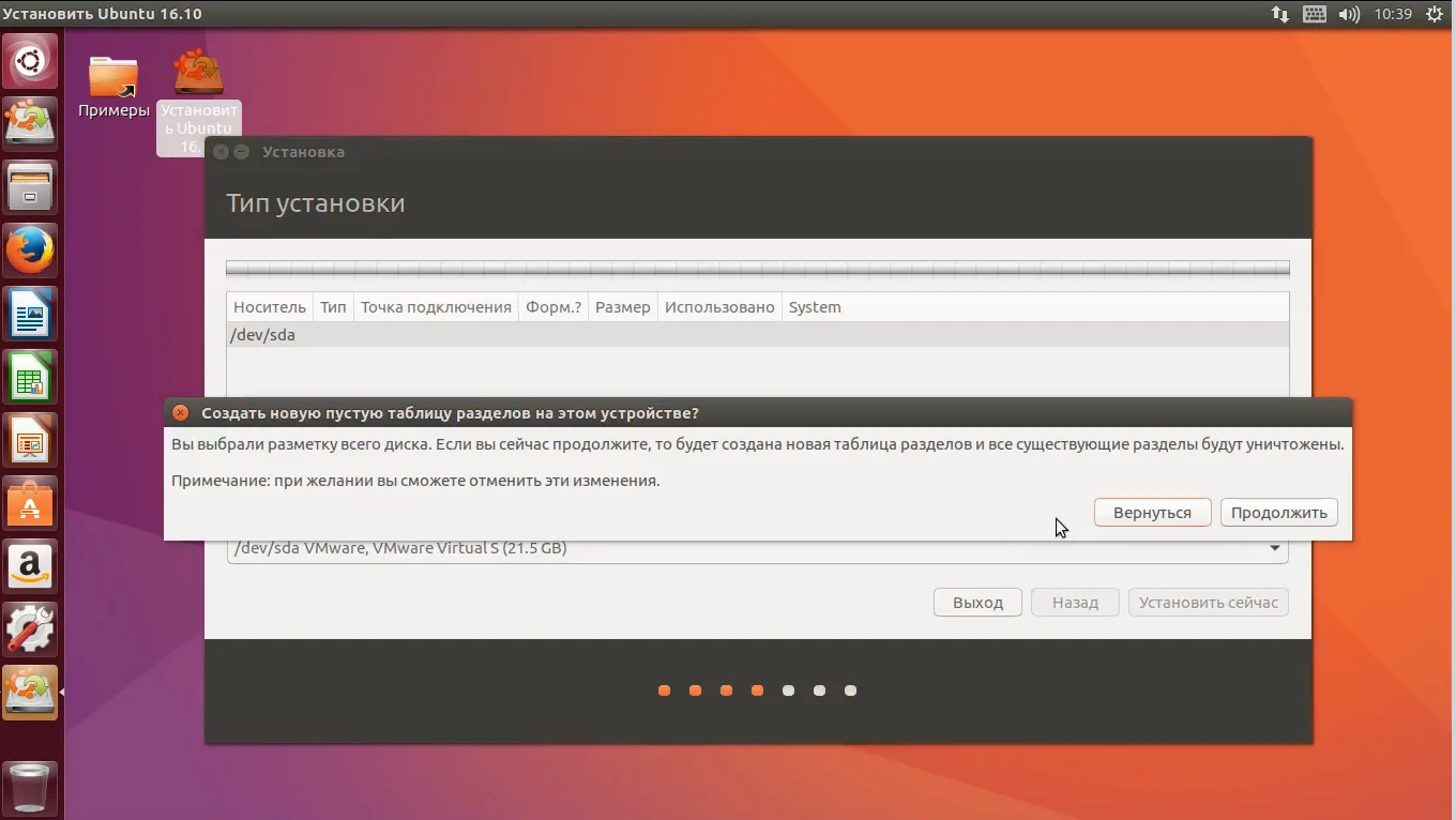 Ubuntu 16.10: Полная инструкция по установке для всех
