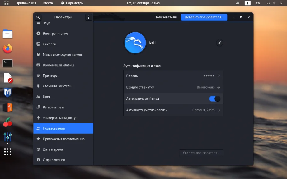 Kali Linux: Полная настройка системы для работы после установки