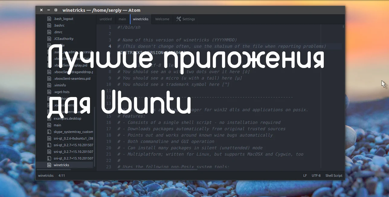 Топ-16 программ для Ubuntu: соберите идеальную систему