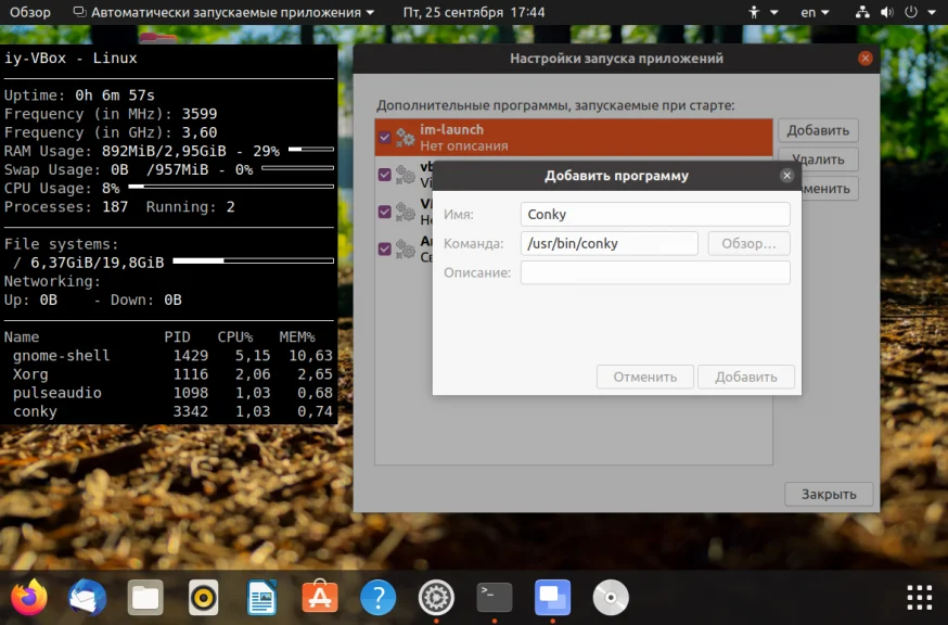 Conky для Ubuntu: оживите рабочий стол умными виджетами