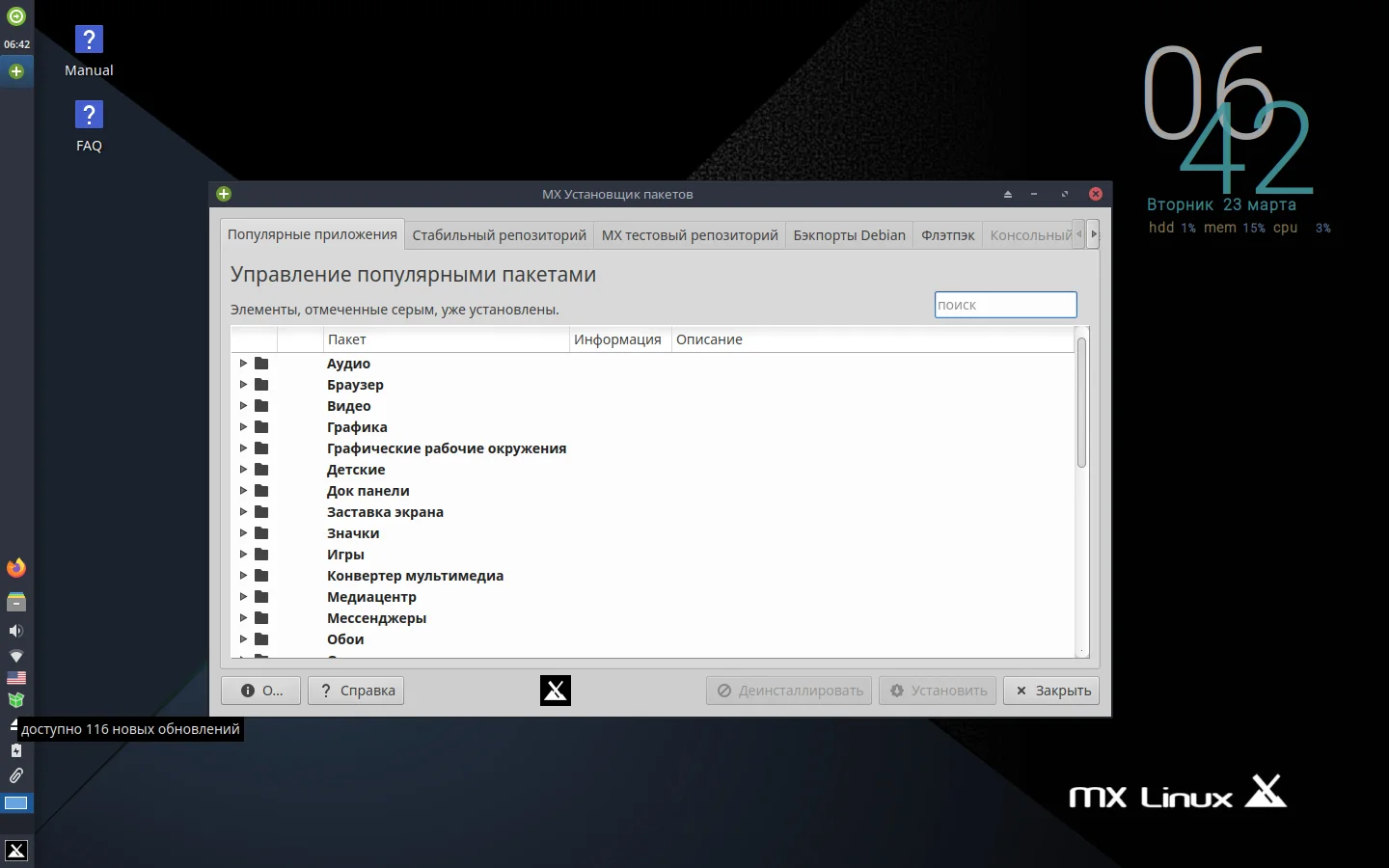 MX Linux: 11 шагов к идеальной системе после установки