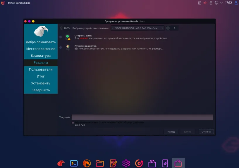 Garuda Linux: Самый красивый дистрибутив, который вы увидите