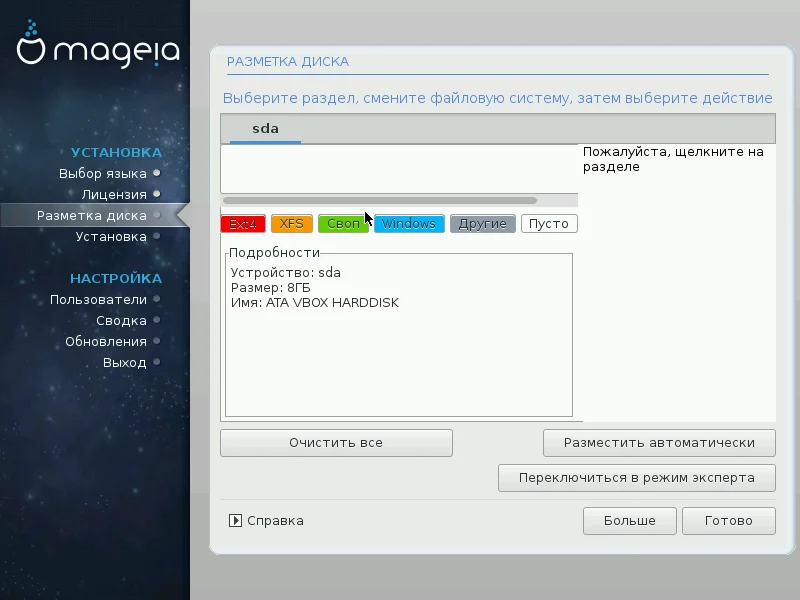Mageia 5: Пошаговая установка современного Linux-дистрибутива