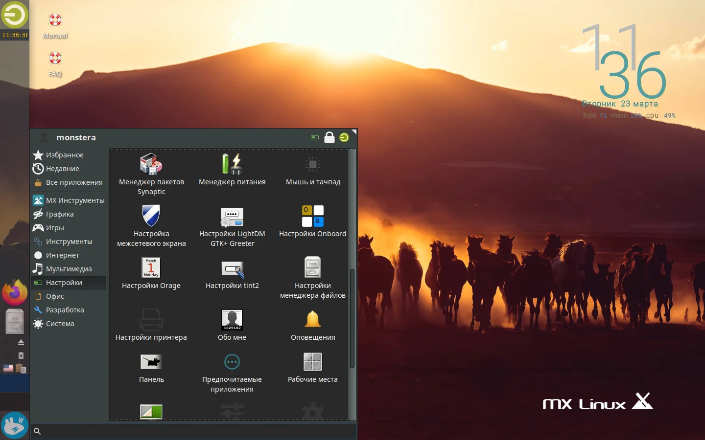 MX Linux: 11 шагов к идеальной системе после установки