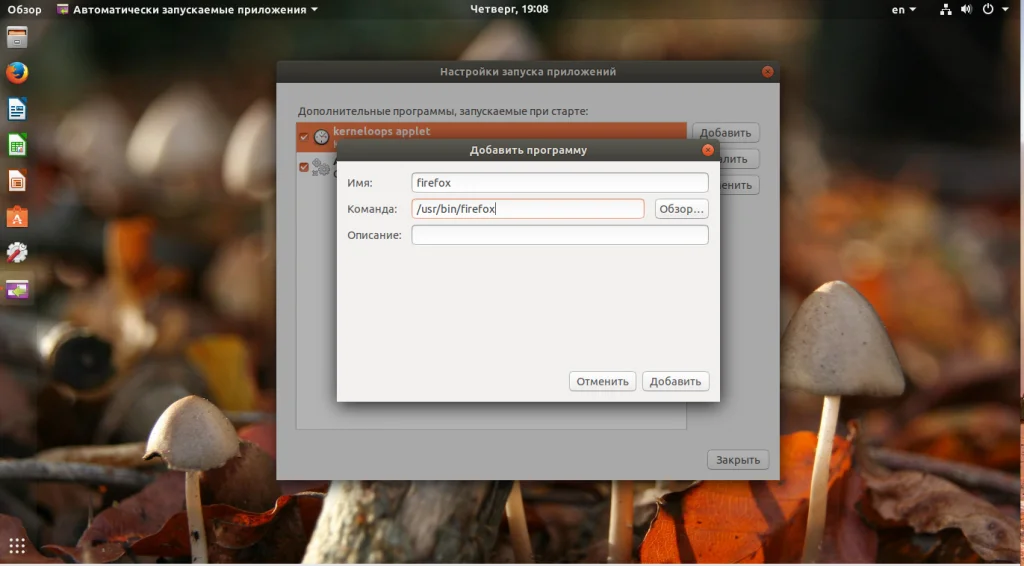 Автозагрузка в Ubuntu: Как заставить систему работать на вас с первой секунды