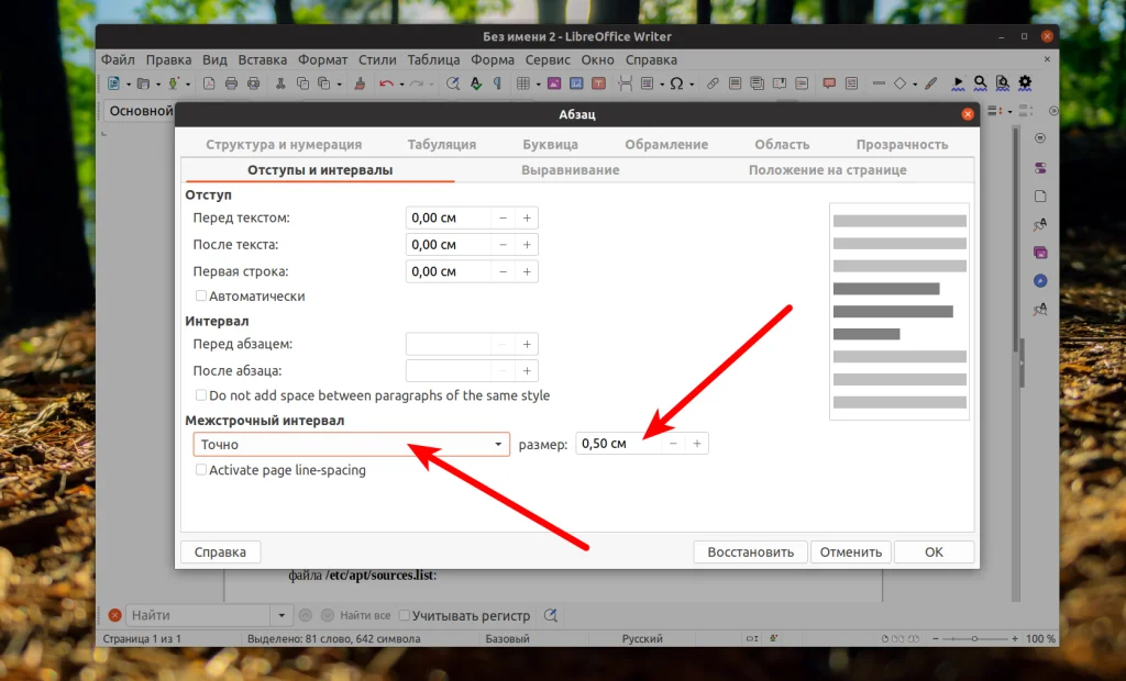 Секрет идеального текста: как настроить межстрочный интервал в LibreOffice