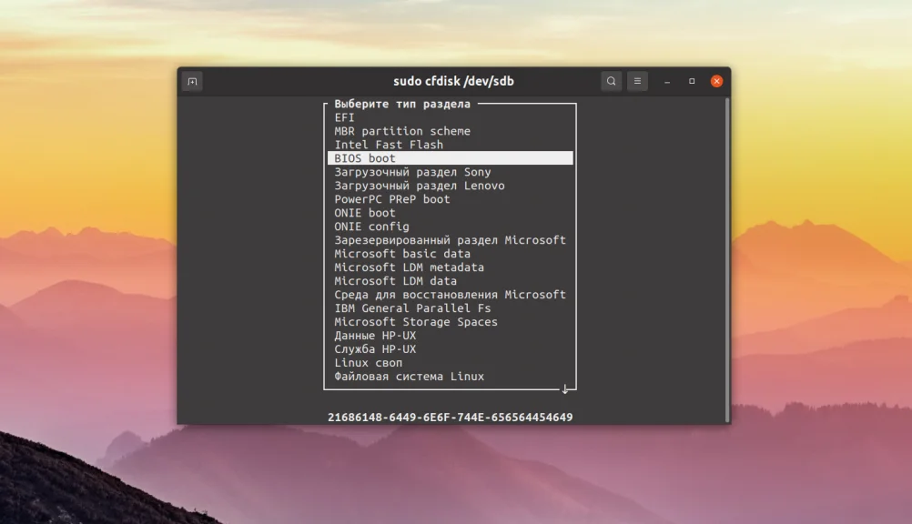 Cfdisk: Освой разметку диска в Linux за 5 минут
