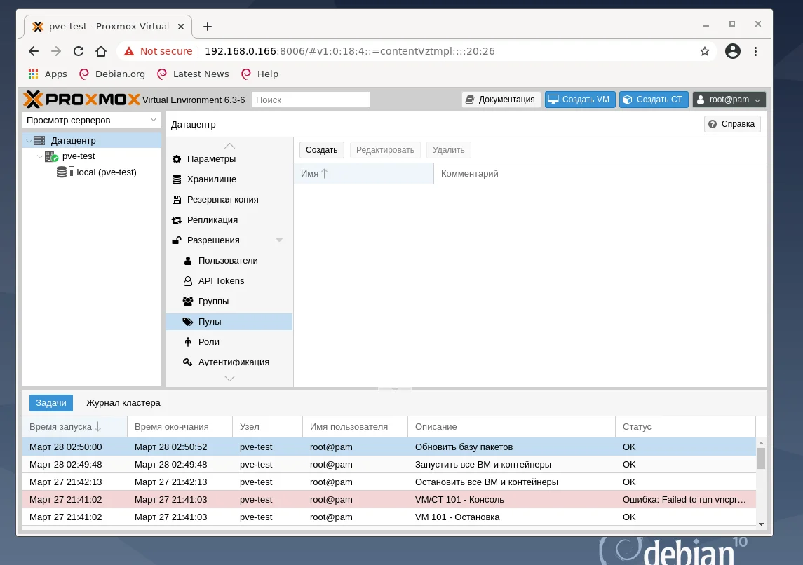 Proxmox VE на Debian 10: Полноценный хостинг на одном сервере