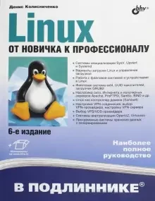 15 книг по Linux, которые сделают из вас гуру администрирования