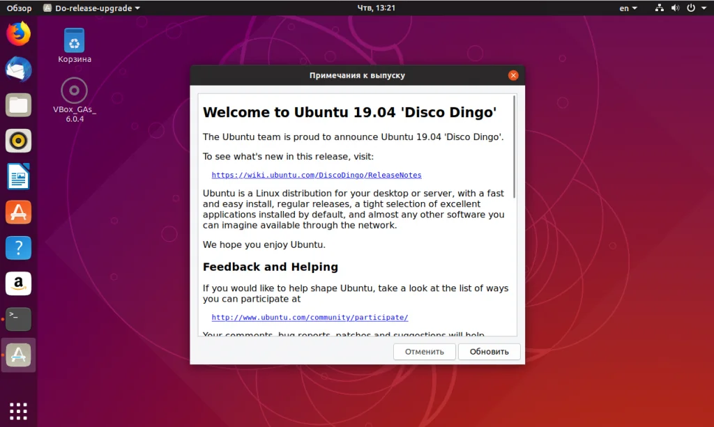 Обновляем Ubuntu до 19.04: пошаговая инструкция для всех
