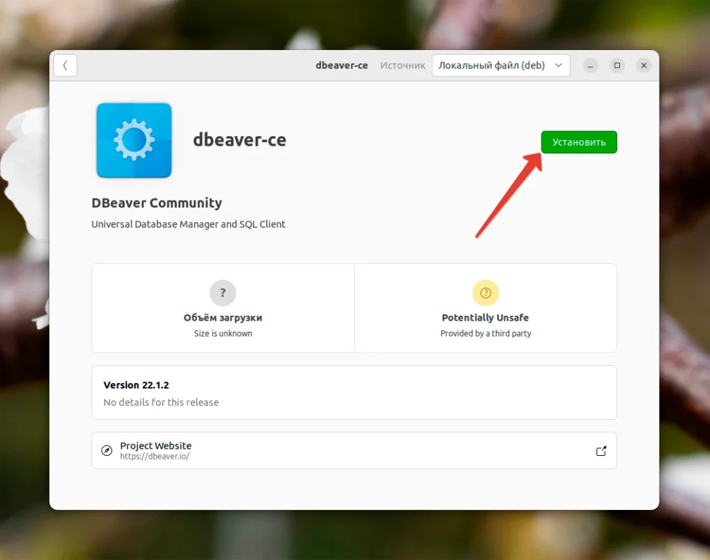 DBeaver в Ubuntu 22.04: 3 простых способа установки и быстрый старт