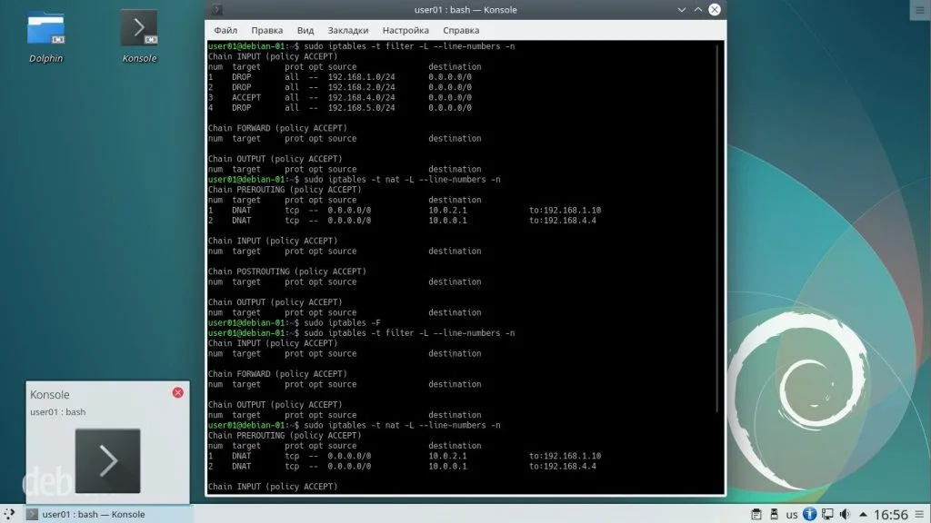 Очистите iptables за минуту: 4 способа удалить ненужные правила
