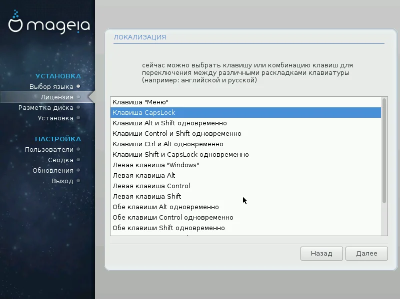 Mageia 5: Пошаговая установка современного Linux-дистрибутива