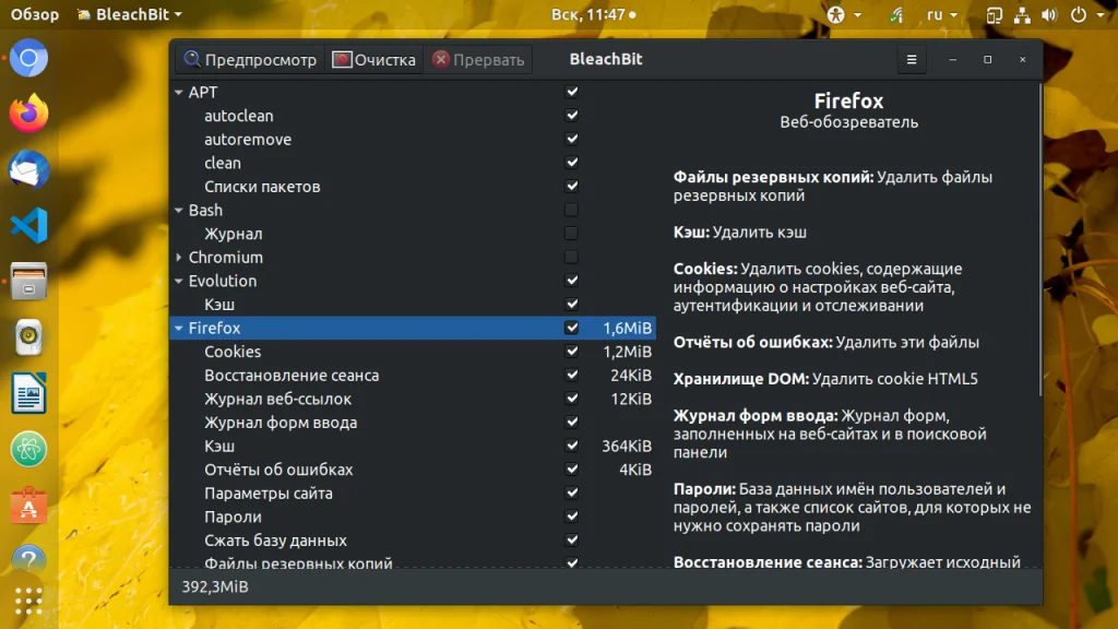 Освободите гигабайты: Полное руководство по очистке диска в Linux с BleachBit