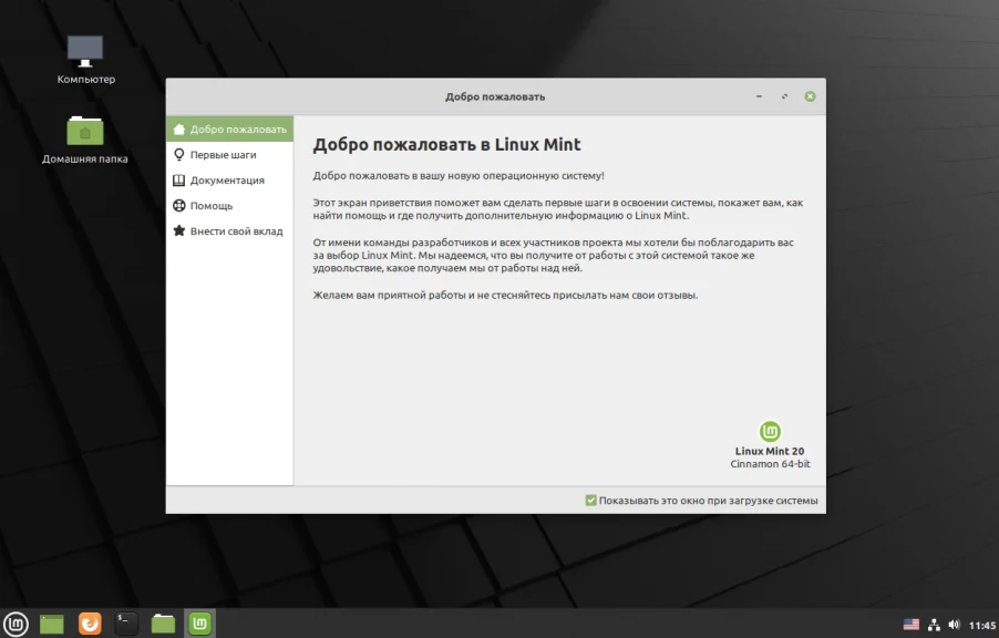 Linux Mint 20: Полная инструкция по установке для новичков