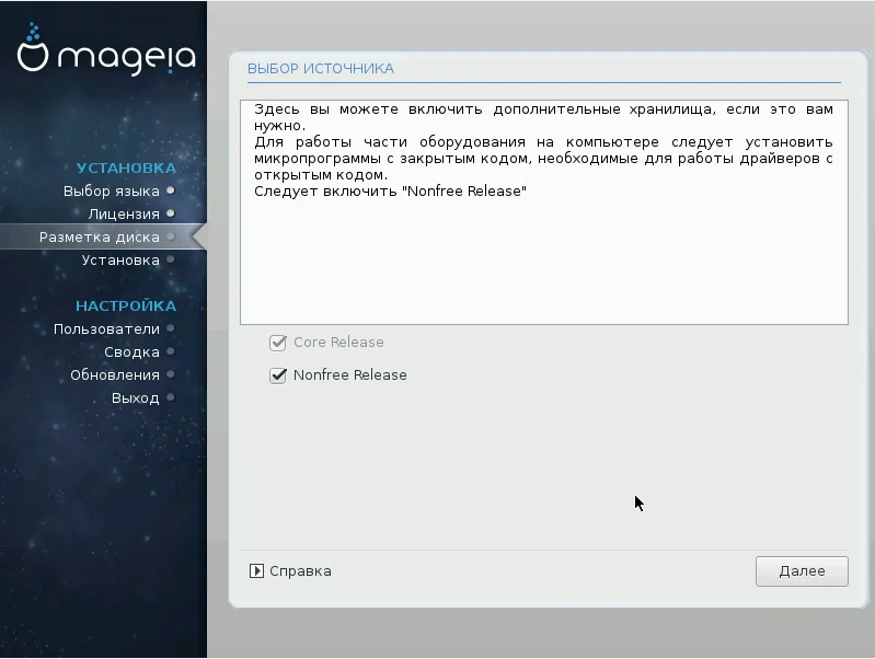 Mageia 5: Пошаговая установка современного Linux-дистрибутива