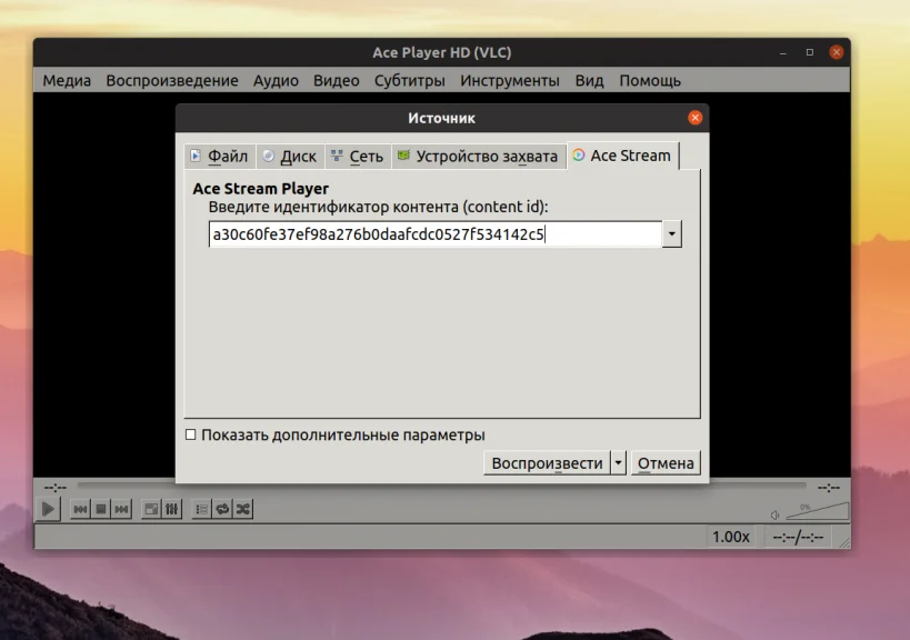 Смотри стримы без тормозов: Устанавливаем Ace Stream на Ubuntu за 5 минут