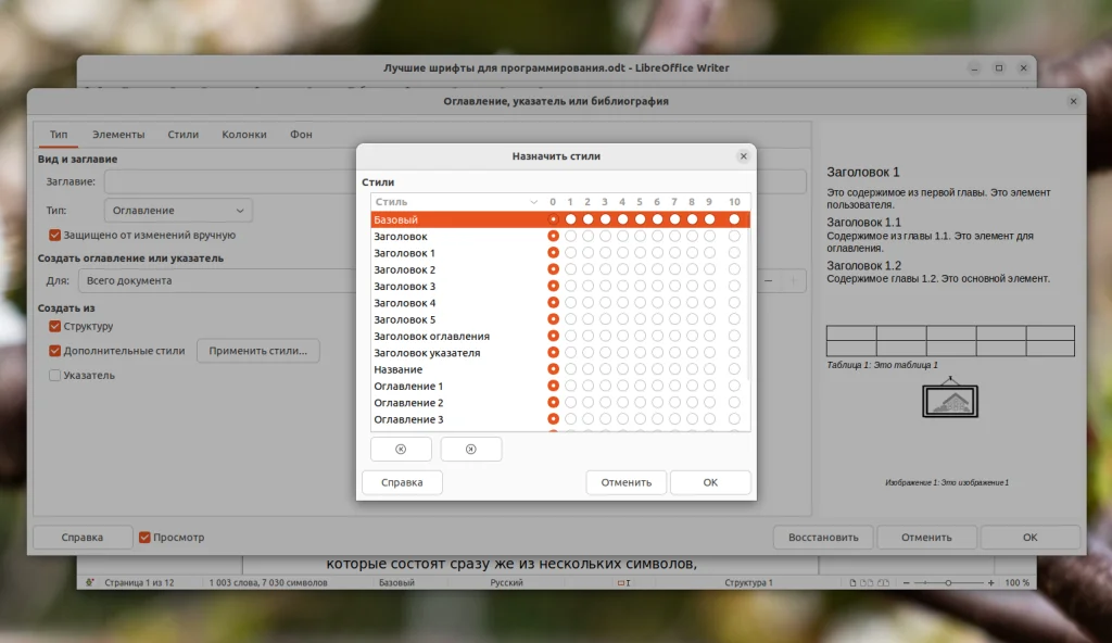 Оглавление в LibreOffice за 5 минут: пошаговая инструкция для новичков