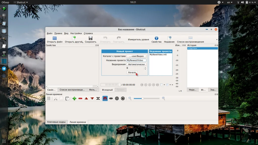Shotcut: Бесплатный видеомонтаж в Linux с нуля до результата