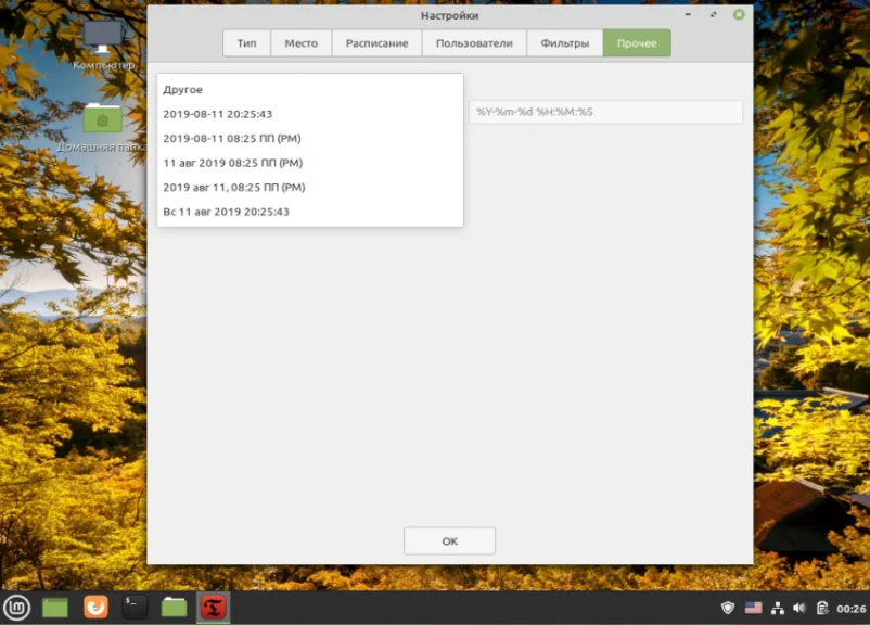Linux Mint 20: Полная настройка системы после установки для идеальной работы