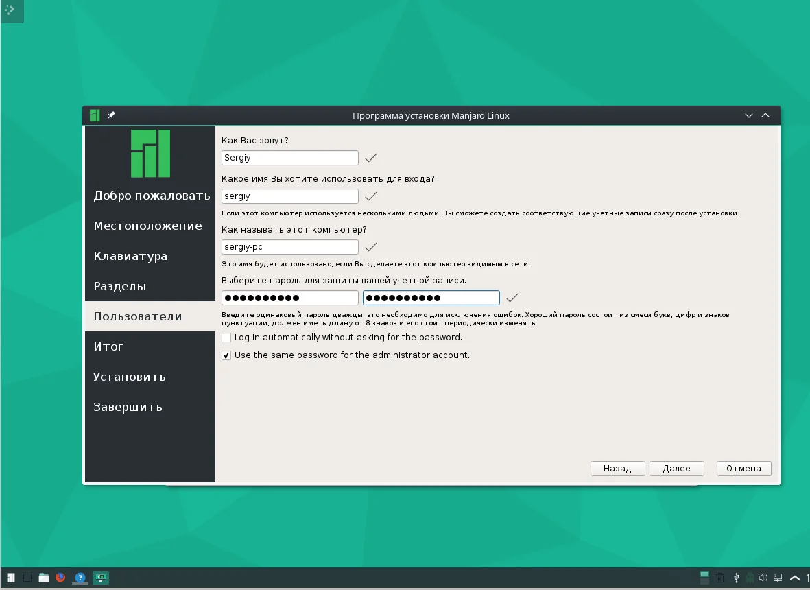 Manjaro Linux 15.12: Установи Arch-систему без сложностей за час