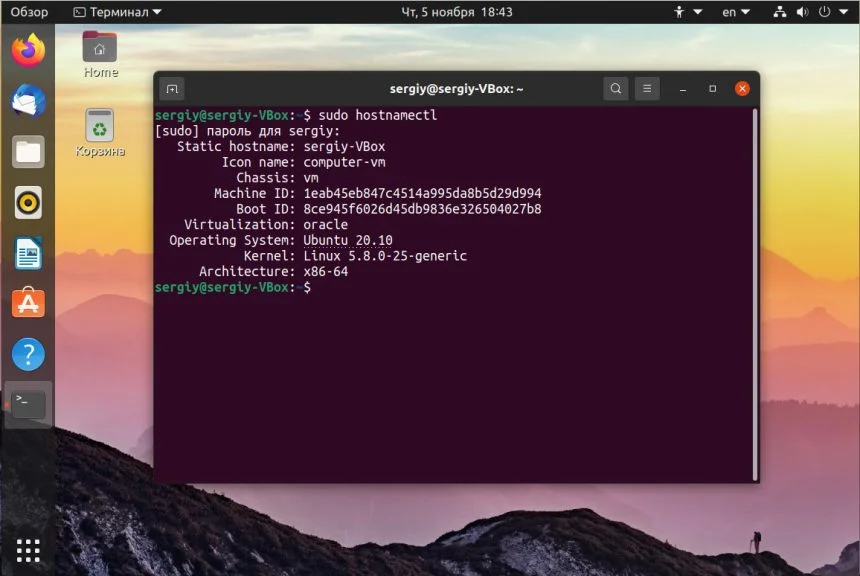 Переименуй свой ПК с Ubuntu: 3 рабочих способа за 5 минут