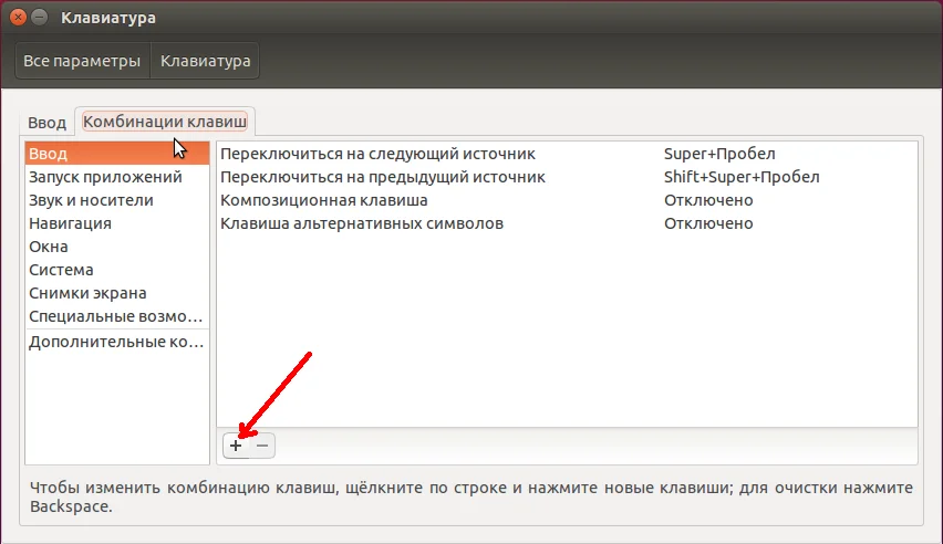 Ubuntu: Стань мастером клавиатуры! Самые полезные горячие клавиши