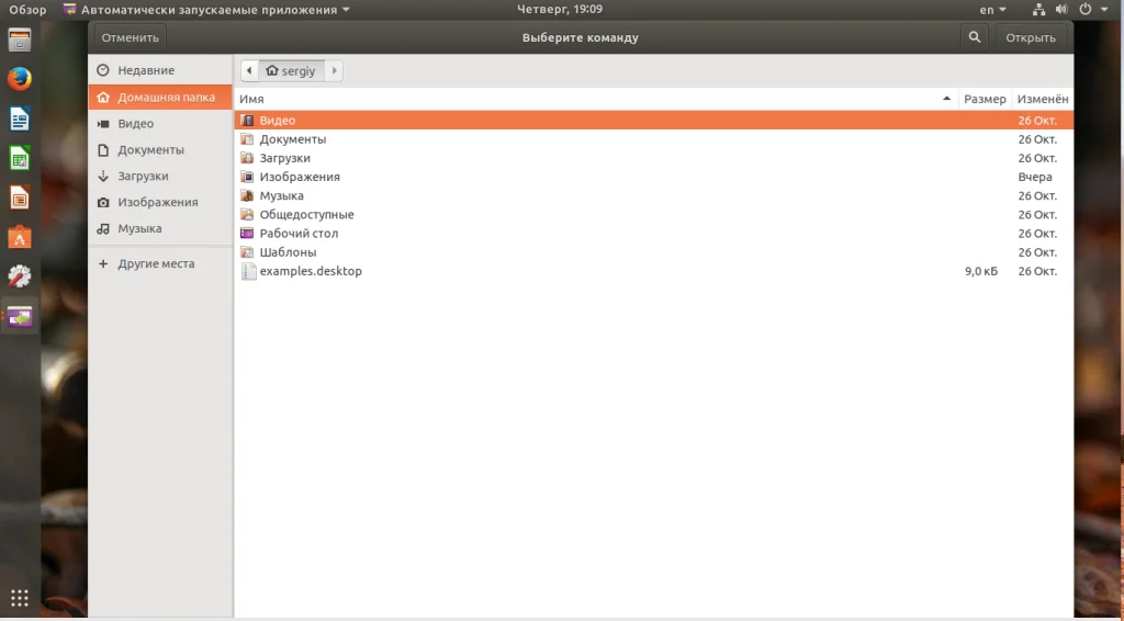 Автозагрузка в Ubuntu: Как заставить систему работать на вас с первой секунды