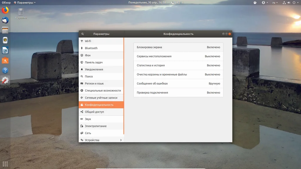 Ubuntu 18.04: 16 шагов к идеальной системе после установки