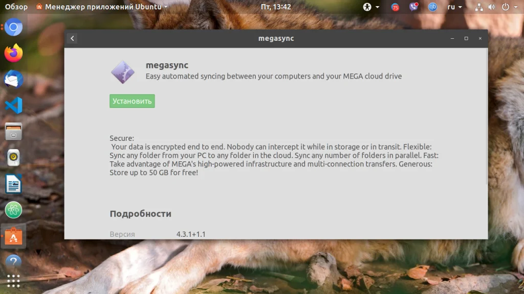 Mega Linux: 50 ГБ бесплатно и полная защита ваших файлов