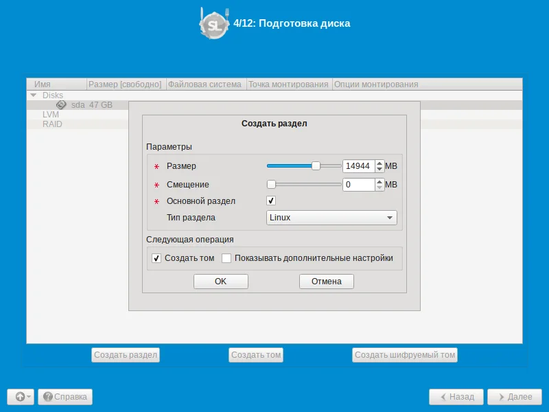 Simply Linux: Полная установка русской ОС за 16 шагов