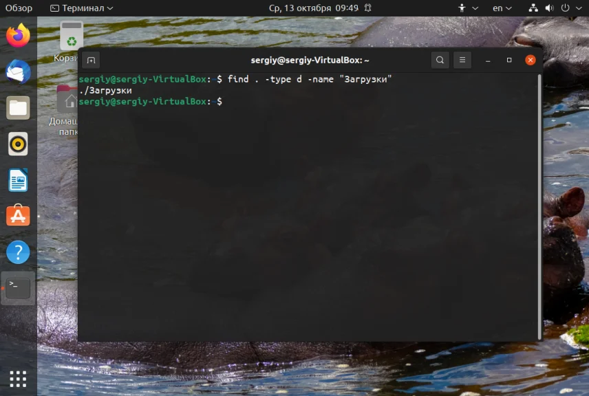 Find в Linux: Как находить что угодно в терминале за секунды