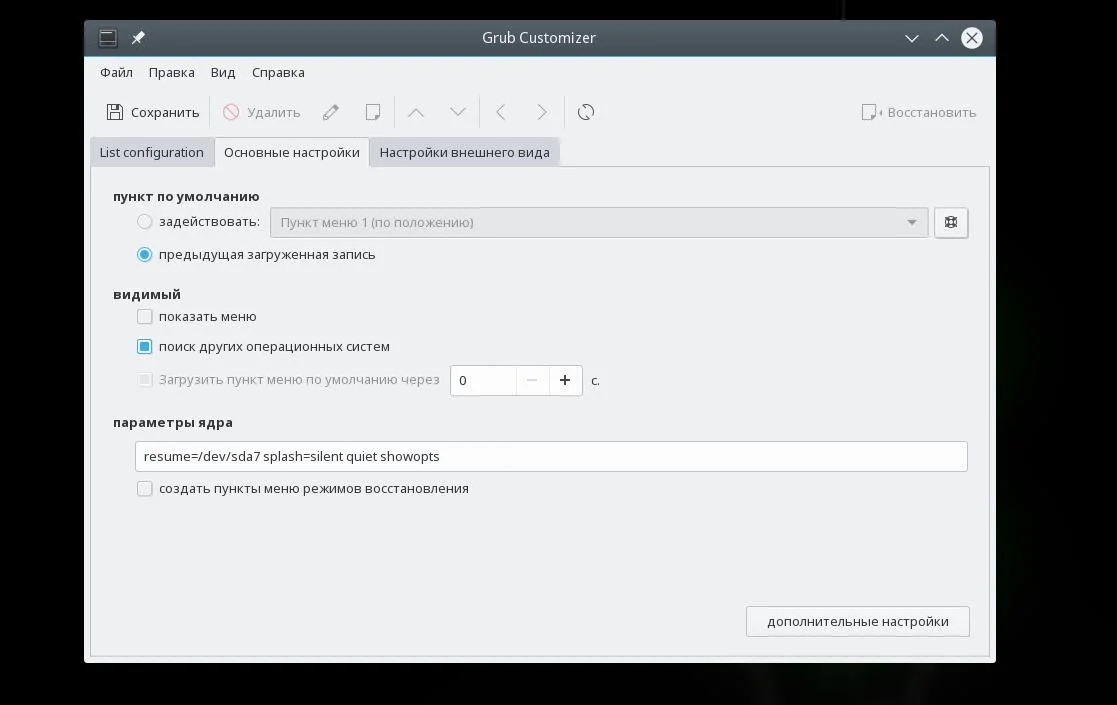 Grub: Полный контроль над загрузкой вашего Linux