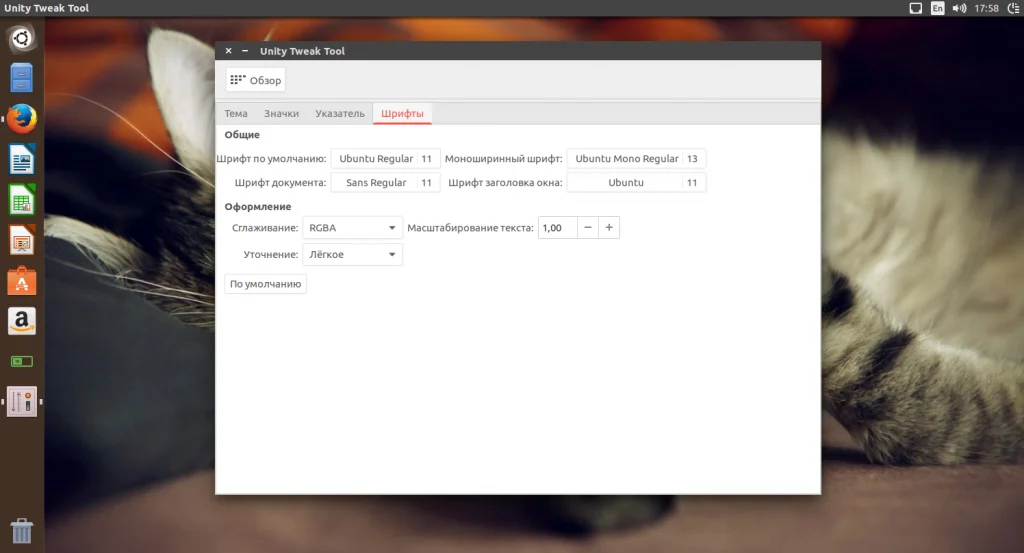 Ubuntu 17.04: Полная настройка системы для идеальной работы
