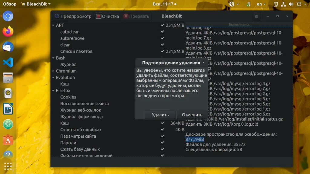 Освободите гигабайты: Полное руководство по очистке диска в Linux с BleachBit