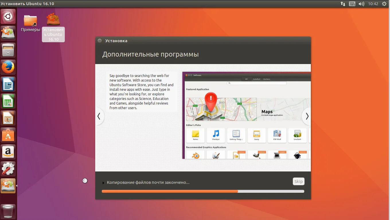 Ubuntu 16.10: Полная инструкция по установке для всех