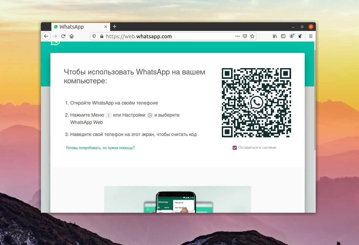 WhatsApp на Ubuntu: 3 рабочих способа установки