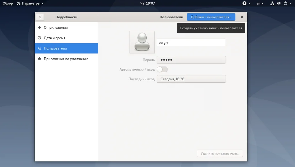 Создаем нового пользователя в Debian: 2 простых способа для новичков и админов