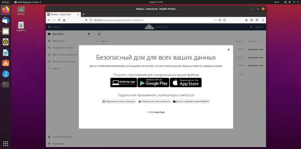 Свой облачный сервис за 5 минут: развертываем OwnCloud на Ubuntu