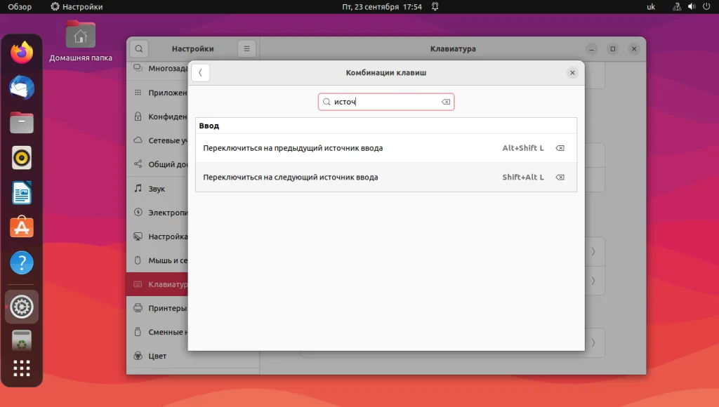 Ubuntu: Секреты настройки клавиатуры для комфортной работы