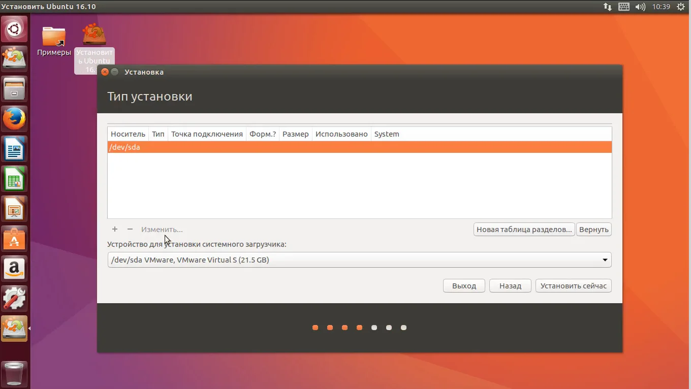 Ubuntu 16.10: Полная инструкция по установке для всех
